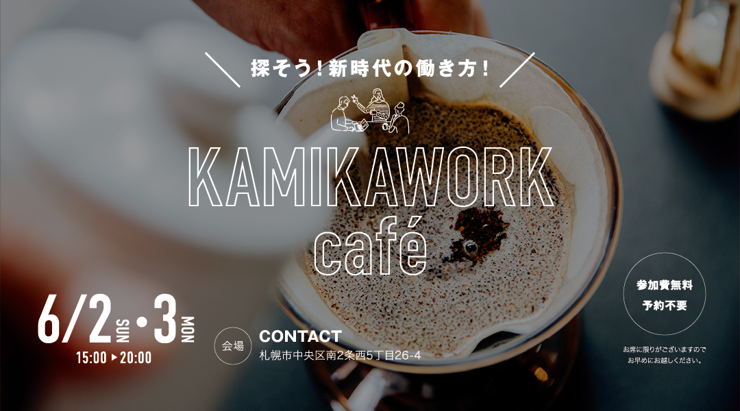 kamikawork cafe