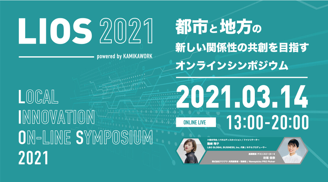 オンラインイベント