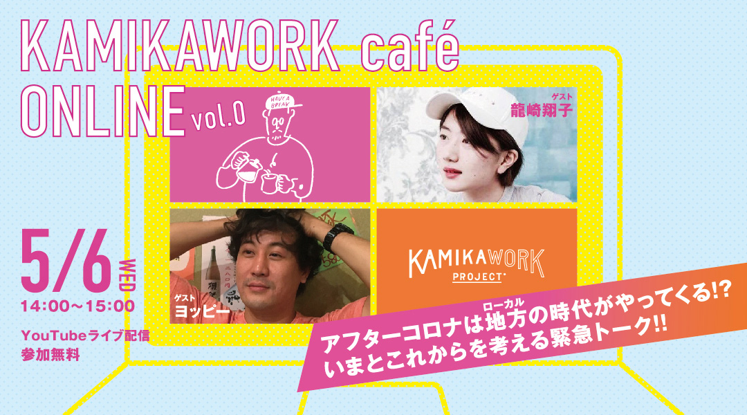 オンラインイベント