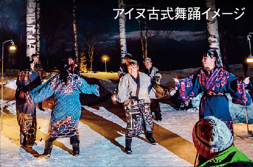 アイヌ古式舞踊イメージ