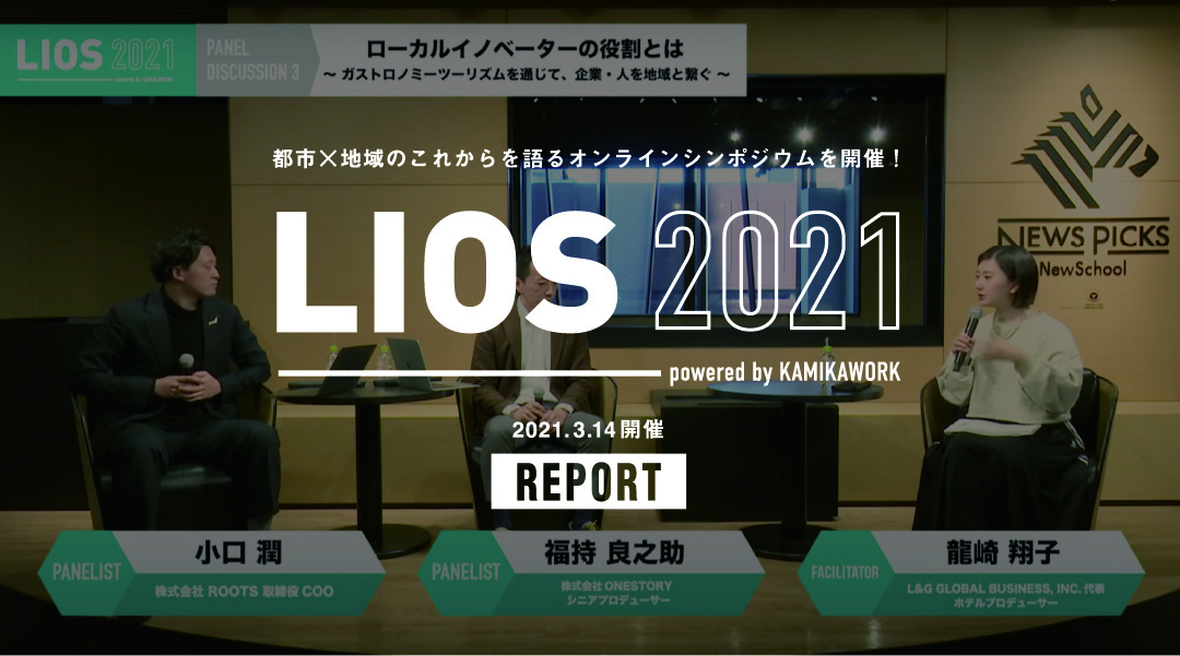 LIOS2021 REPORT