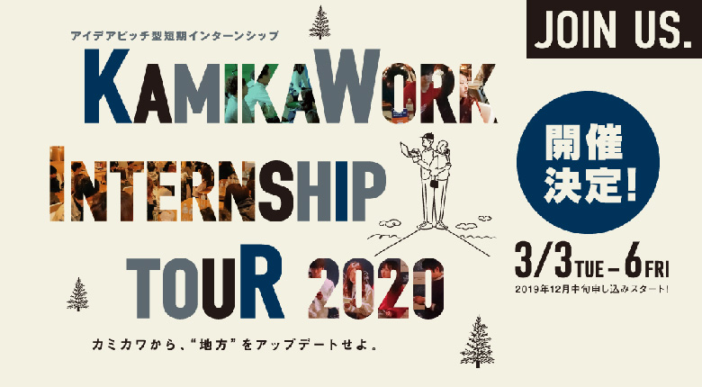 kamikawork internship tour2020