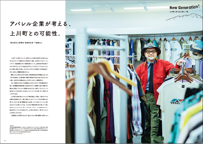 下地毅取締役社長