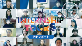 KAMIKAWORK INTERNSHIP TOURS 2020 活動レポート