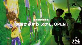 「大雪かみかわ ヌクモ」OPEN