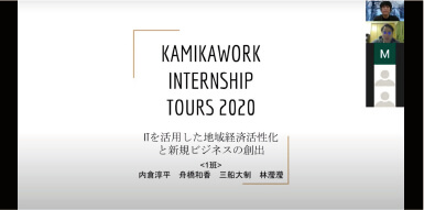 Internship Tours 2020 活動レポート