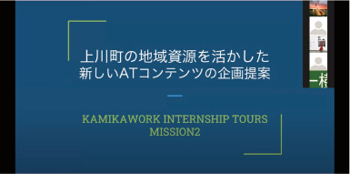Internship Tours 2020 活動レポート