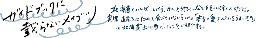 ガイドブックに載らないメイブツ
