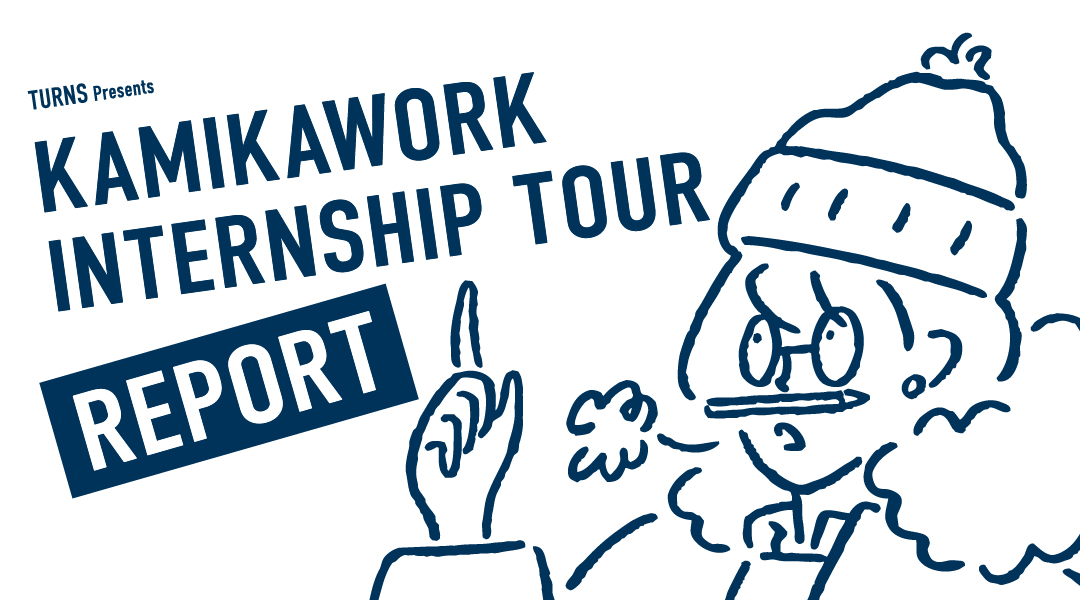 turns presents kamikawork internship tour report
